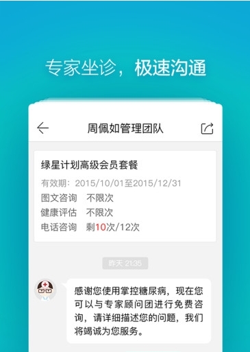 糖尿病专科网_截图1