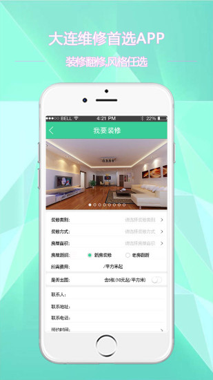 宜修到家_截图1