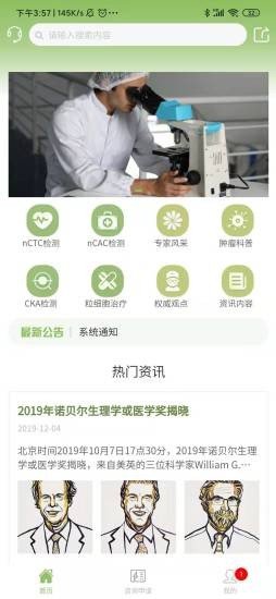 无癌宝_截图3