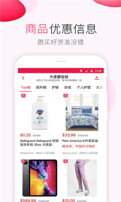 北美省钱海淘_截图3