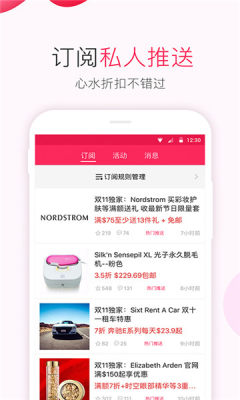 北美省钱海淘_截图1