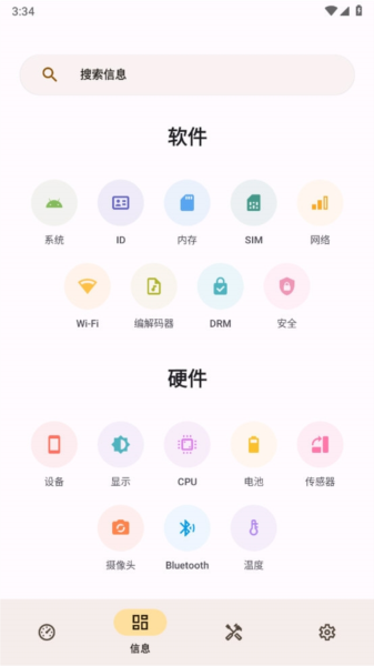 castro安卓手机硬件检测软件