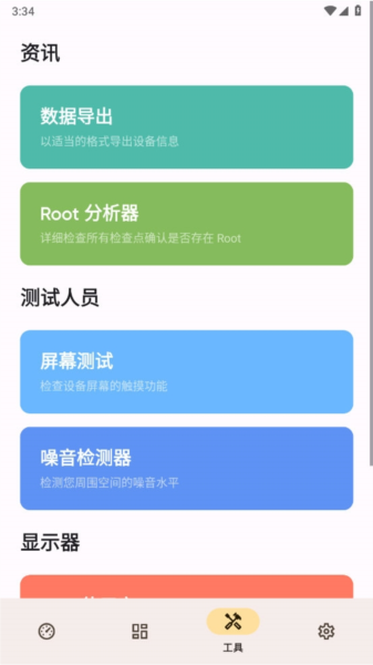 castro安卓手机硬件检测软件