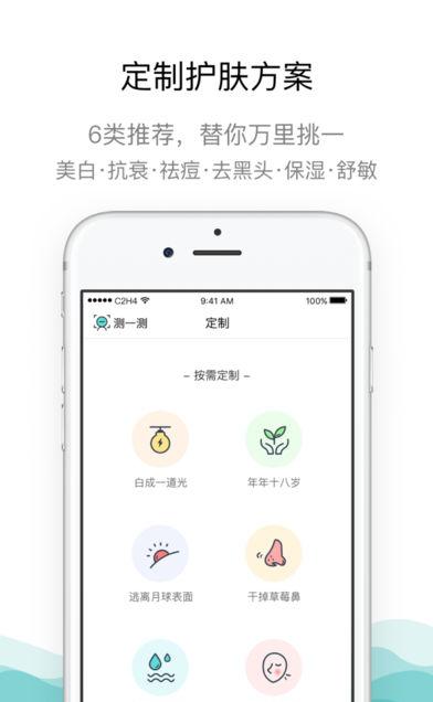 肤质测试