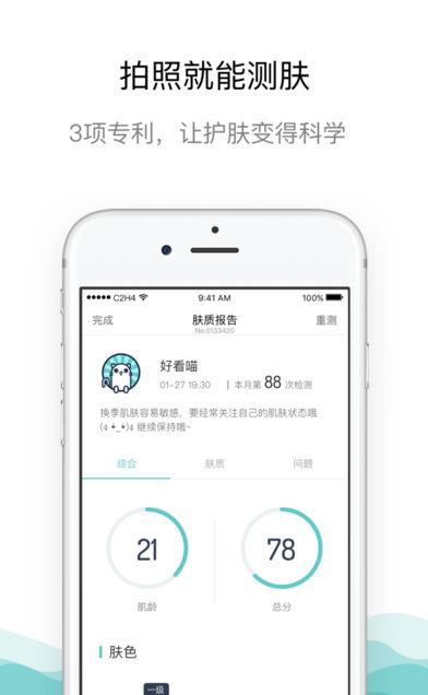 肤质测试