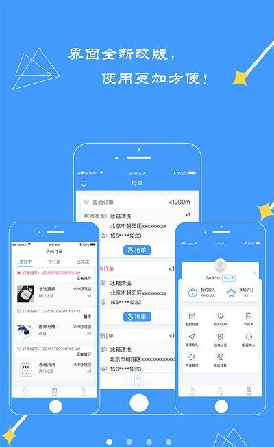 修修工人