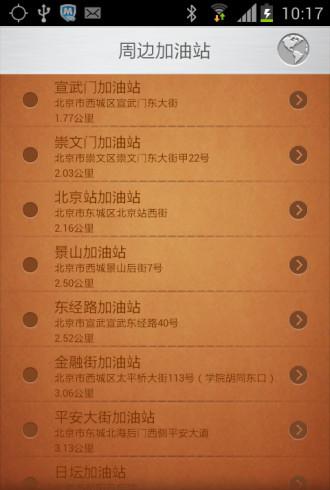 加油e站_截图1