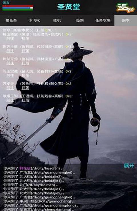 新书剑江湖mud_截图1