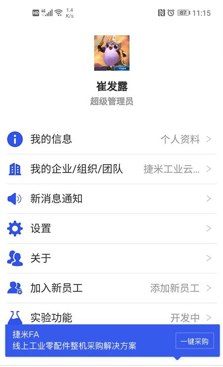 捷米工业云