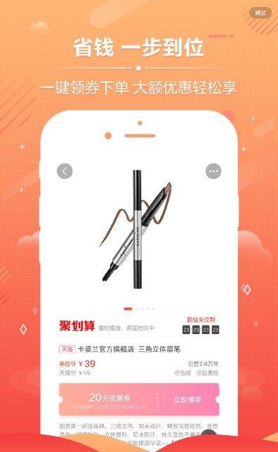 件件省钱_截图1