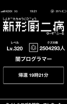 新型中二病