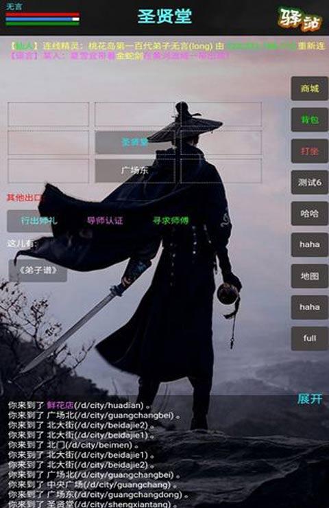 新书剑江湖mud_截图2