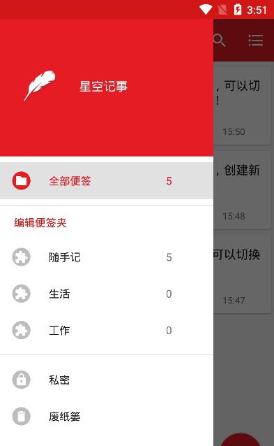 星空记事_截图1