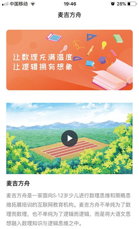 麦吉方舟_截图1