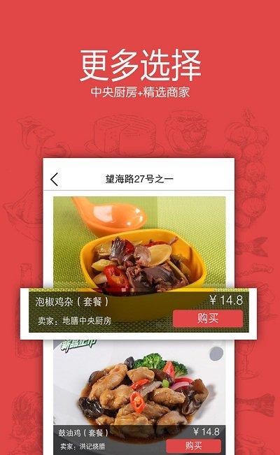递膳_截图1
