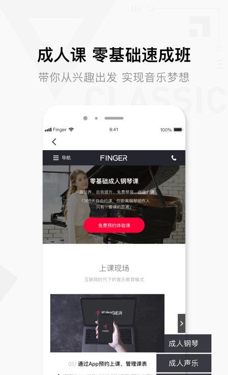 finger指教音乐中心