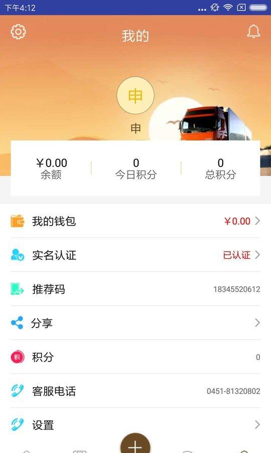 人人好运货主端_截图1