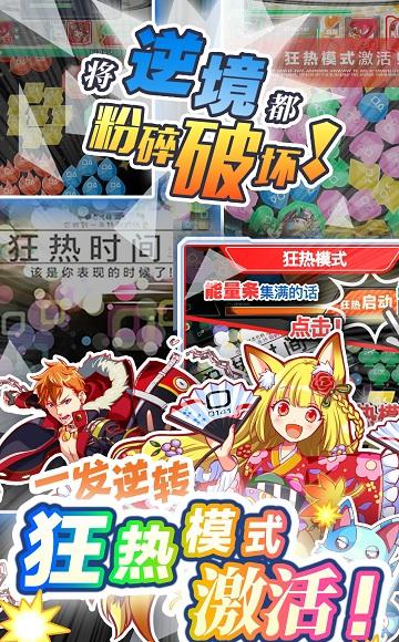 粉碎狂热九游版