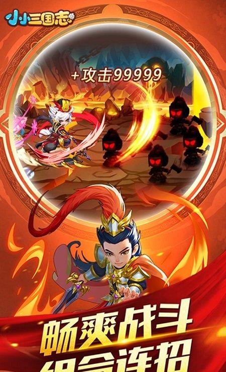 小小三国志ol