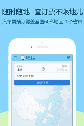 乐巴生活