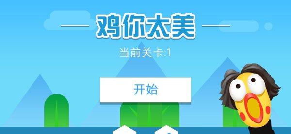 只因你太美_截图1