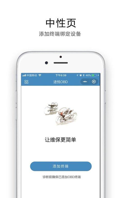 途悦obd_截图2