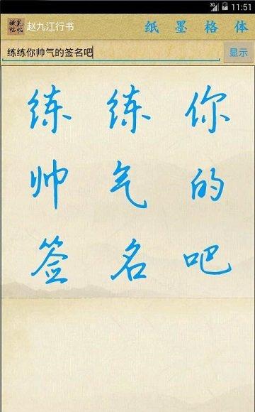硬笔临帖