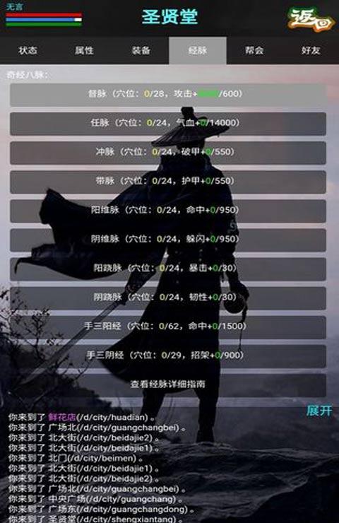 新书剑江湖mud_截图3