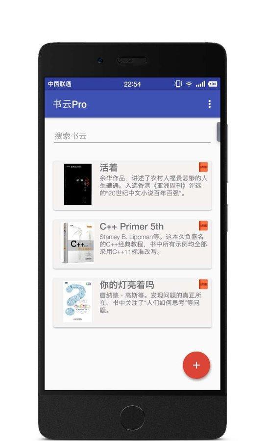 书云pro_截图1