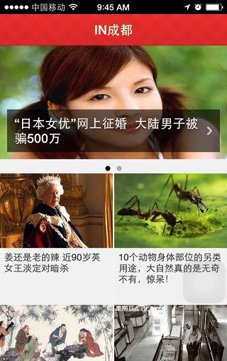 in成都