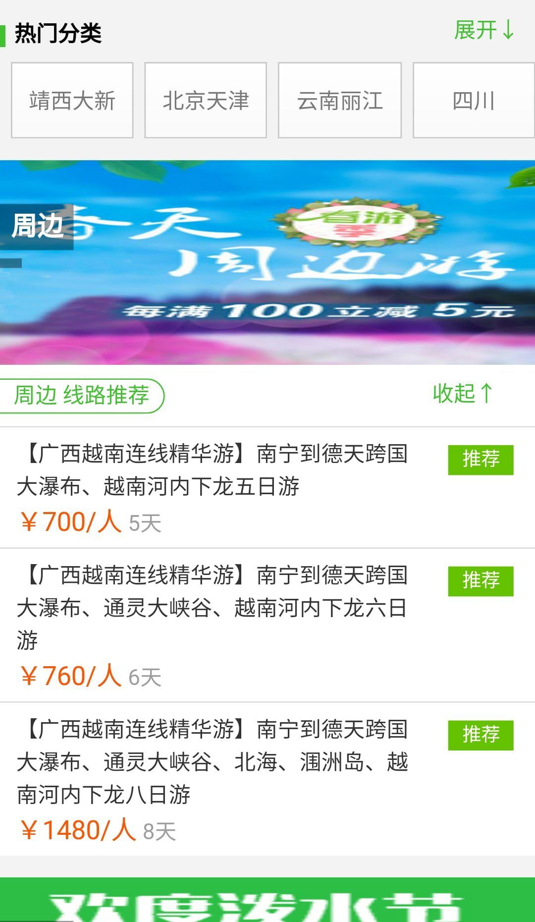 快乐旅行_截图1