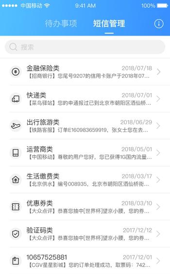 短信助理