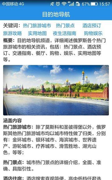 俄罗斯旅游中文网