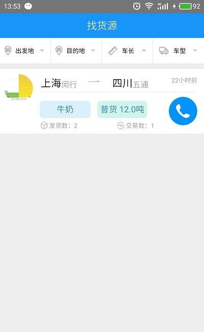 物流叔叔司机