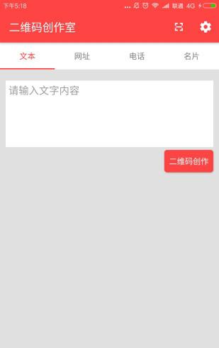二维码创作室_截图1