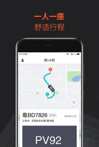 优加小巴_截图1