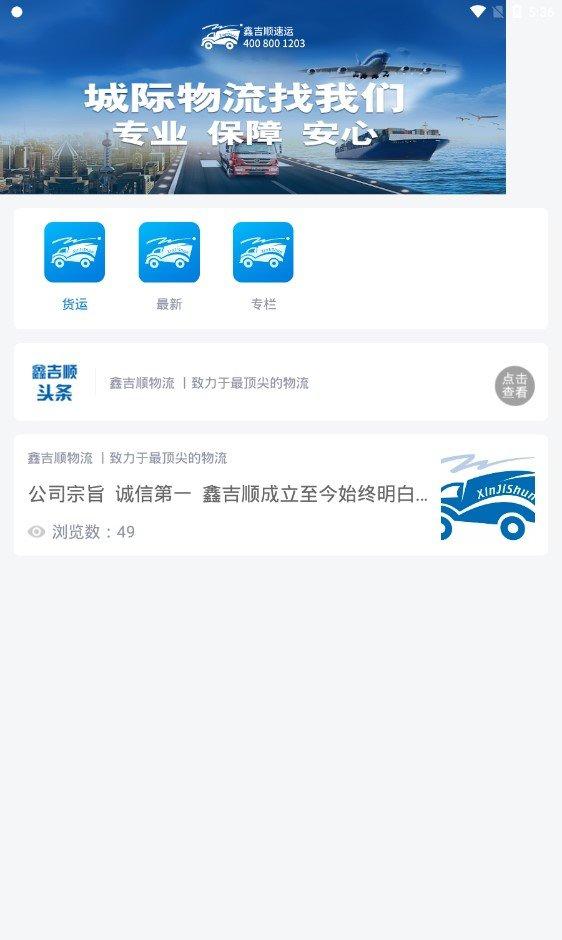 鑫吉顺速运
