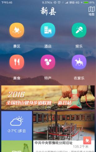 新县旅游