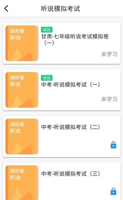 满分听说