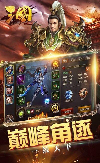 三国online变态版