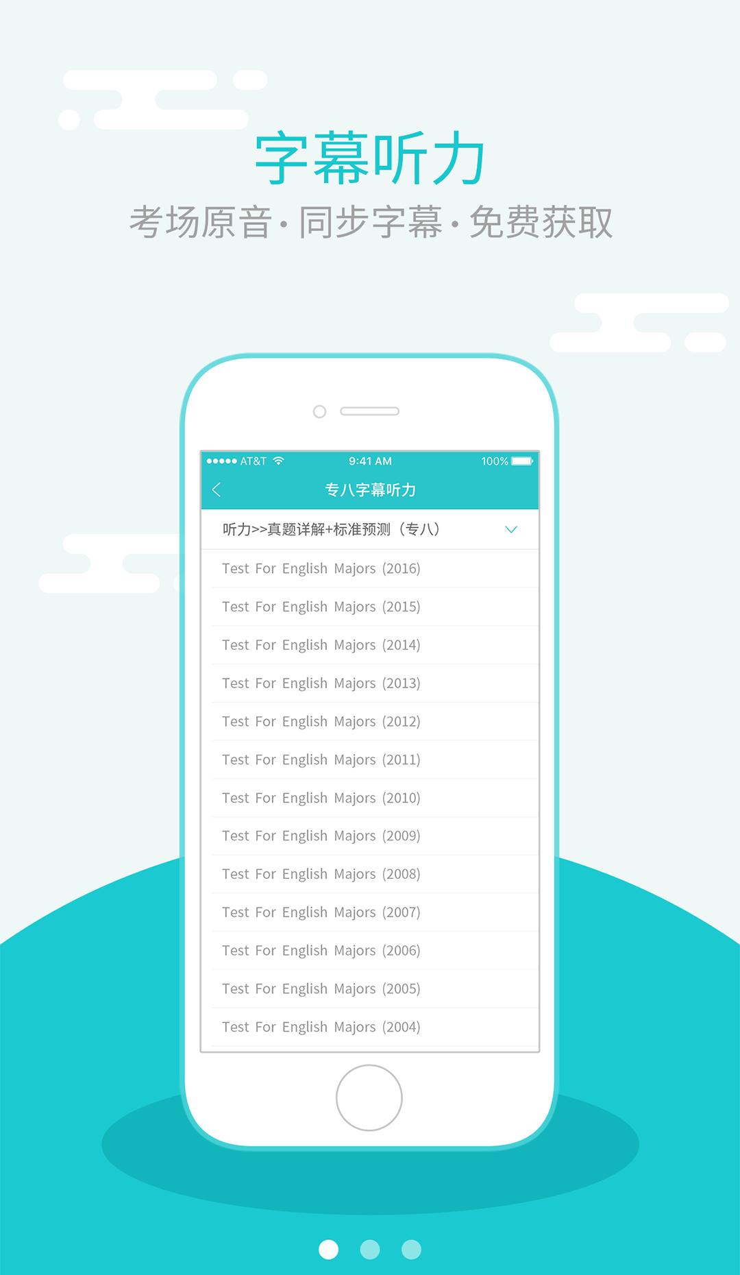 星火英专_截图1