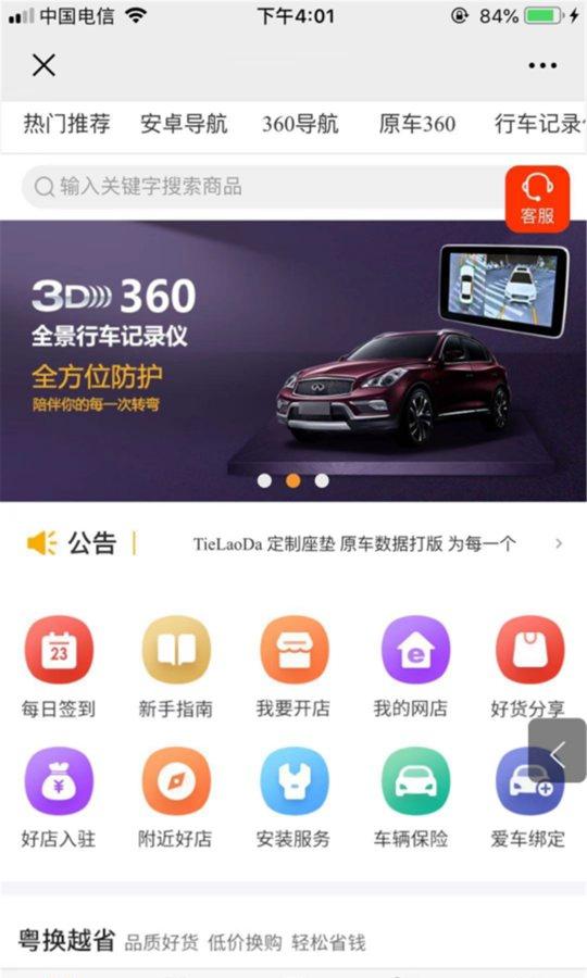 粤买_截图1