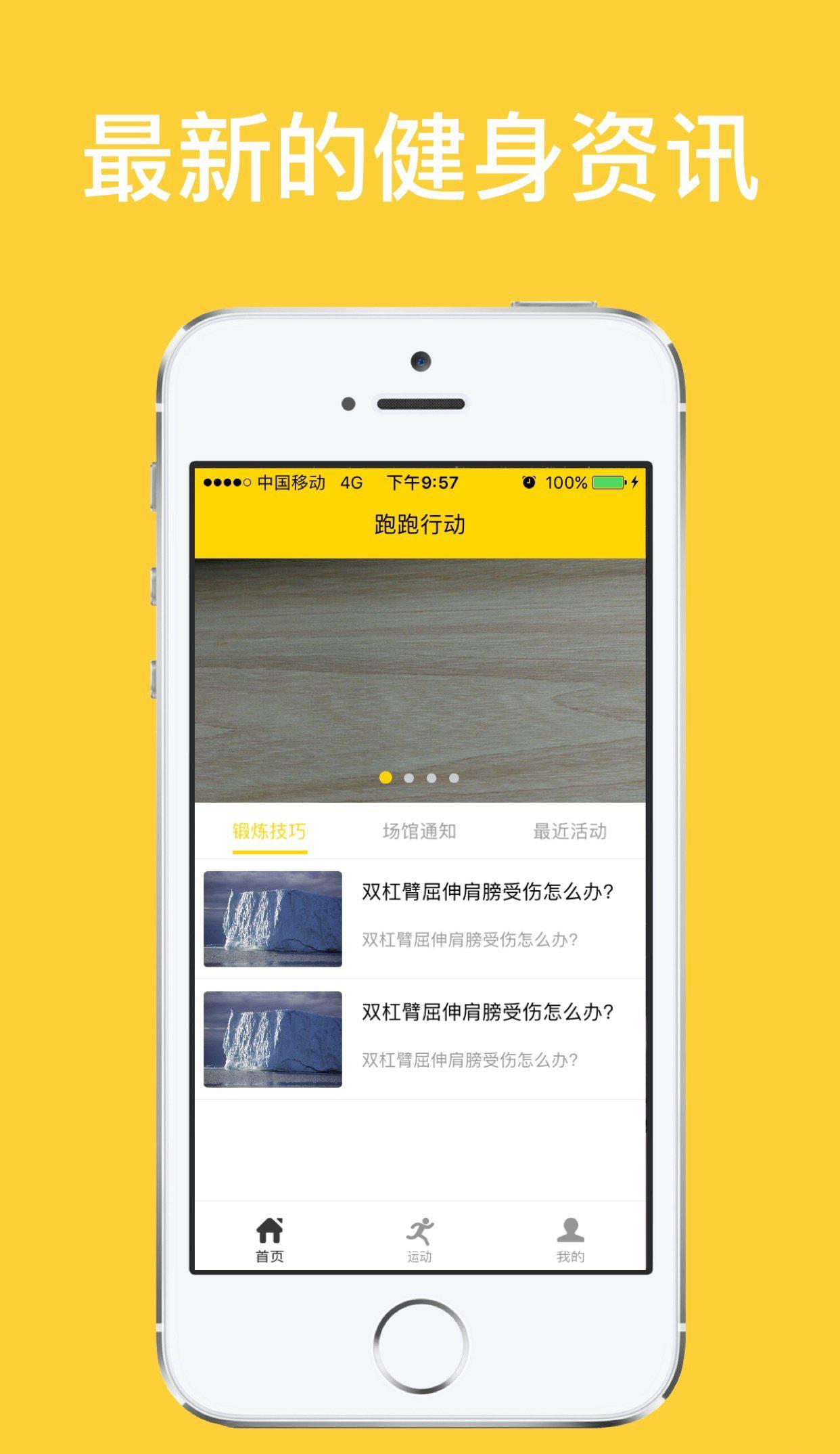 跑跑行动