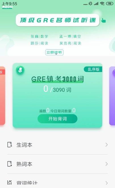 gre镇考3000词