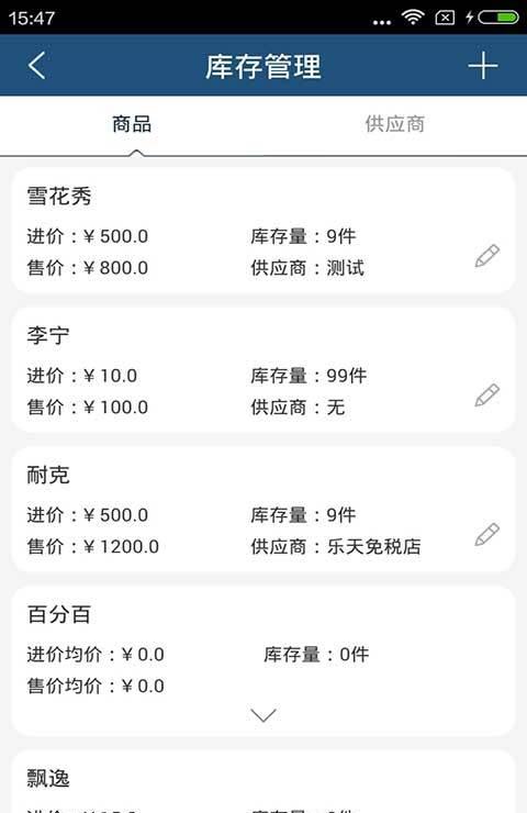 微进销