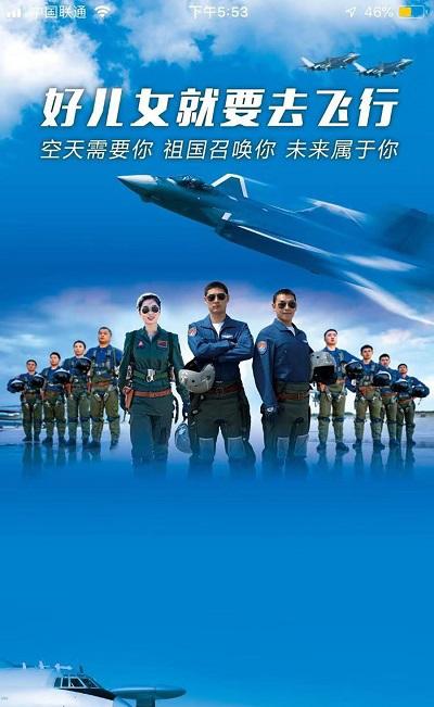中国空军招飞