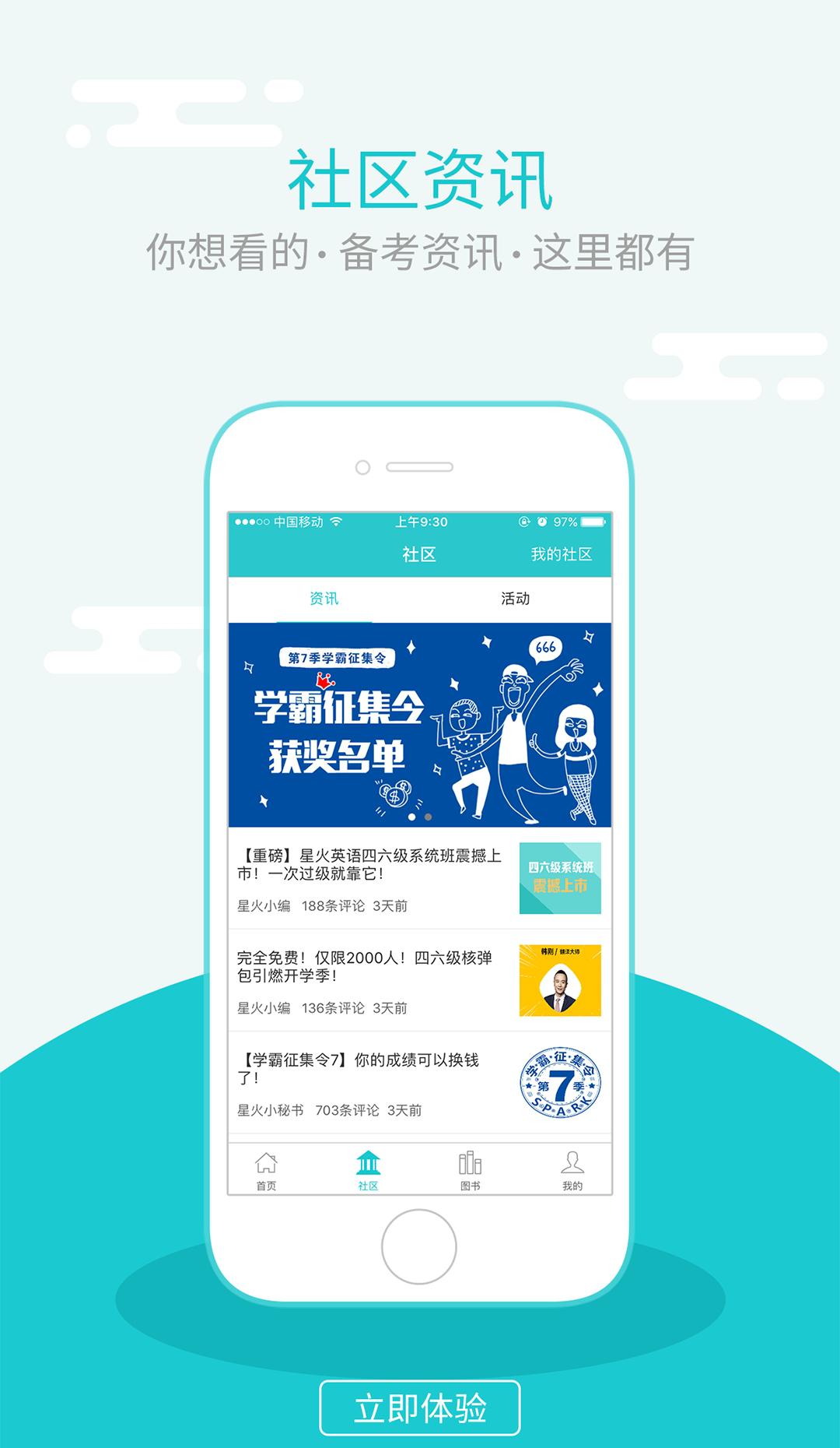星火英专_截图2