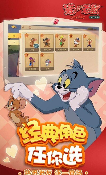 猫和老鼠共研服