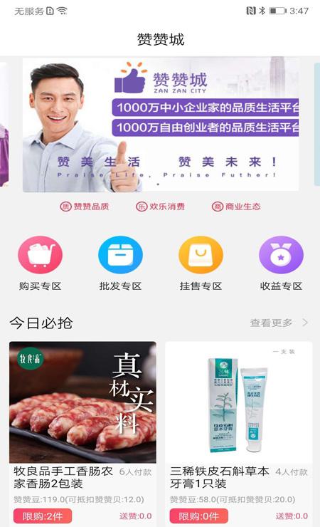 赞赞城_截图1