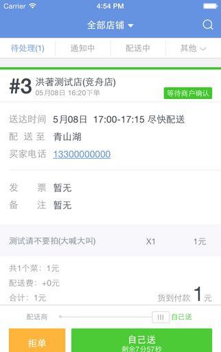 点点掌柜_截图1